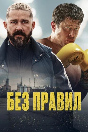Спасаемый  онлайн